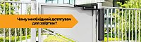 Почему необходим доводчик для калитки?